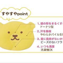 赤ちゃん枕の画像