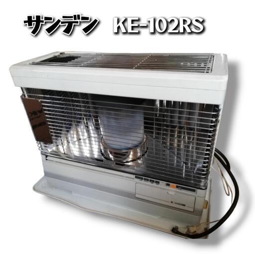 【引取限定】煙突式 石油ストーブ / サンデン KE-102RS 現状品