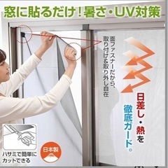 窓に貼る遮熱ネット　積水ナノコートテクノロジー　クールネット２本