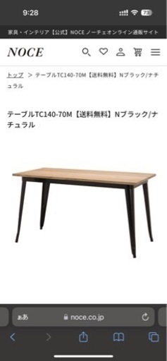 受渡確定】NOCE ダイニングテーブルTC140-70M(+ご希望であればビニール
