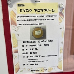 蜜蝋アロマクリーム講座