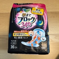 夜用ナプキン　ロリエ　朝までブロック340　羽つき34cm 未開封