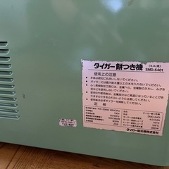 タイガー　餅つき機　5.4ℓの画像