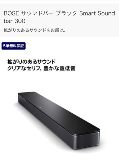 BOSEサウンドバー美品