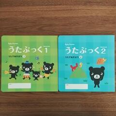 Baby Kumonうたぶっく2冊セット