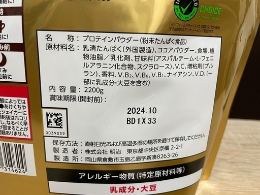 プロテイン（リッチショコラ）