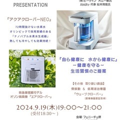 健康予防セミナー