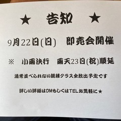 【メダカ屋　恵作めだか】9月22日(日曜日)　即売会実施致します