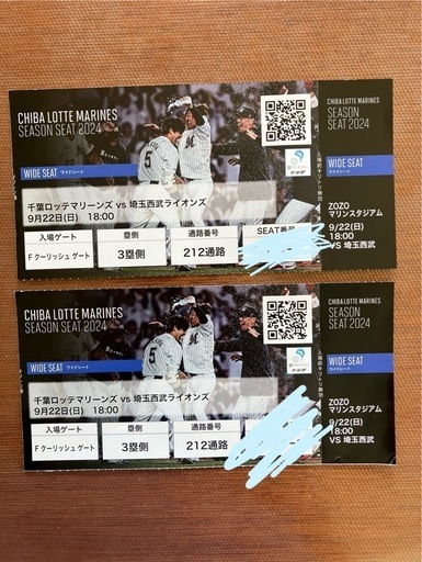 千葉ロッテマリーンズ  ワイドシート 2枚セット2024年9月22日