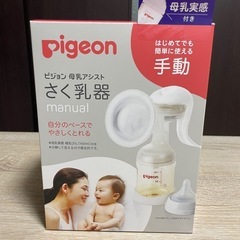 【美品】ピジョン　手動搾乳器の画像