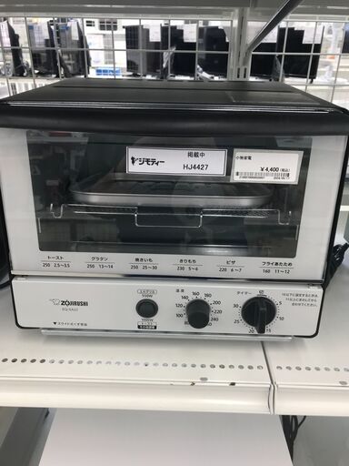 ★ジモティ割あり★ ZOJIRUSHI オーブントースター  21年製 動作確認／クリーニング済み HJ4427