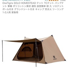 ★お得販売★OneTigris SOLO HOMESTEAD テ...