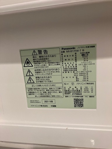 Panasonic 冷蔵庫 NR-B17FW-T 168L 2021年