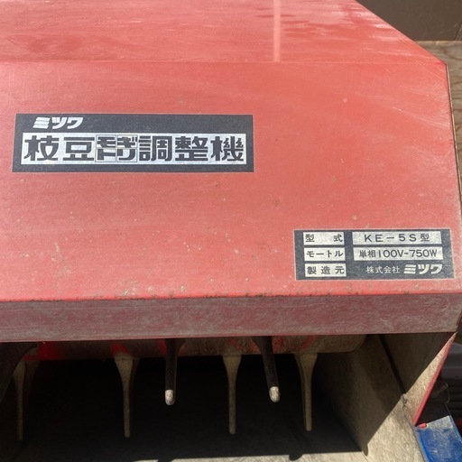 値下げ本日限りミツワ　えだまめモギトリ調整機 値下げ本日限りミツワ えだまめモギトリ調整機 【公式通販】