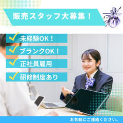未経験活躍中/月給23万～/家電量販店での携帯販売スタッフ/正社...