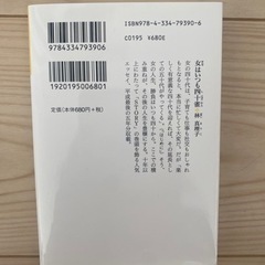 林真理子　女はいつも四十雀の画像