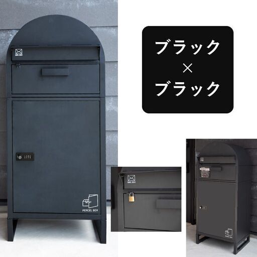 受け渡し決定】宅配ボックス ブラック×ブラック ポスト一体型 大容量