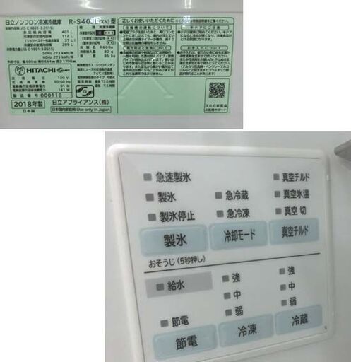 冷蔵庫 401L 5ドア 2018年製  日立 R-S40JL 片開き5ドア まんなか冷凍 大型 400Lクラス クリスタルシャンパン HITACHI  札幌 西野店