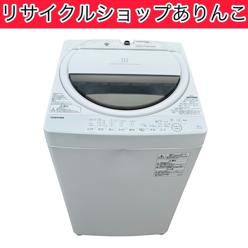 洗濯機 6kg TOSHIBA 乾燥 生活家電 A09007
