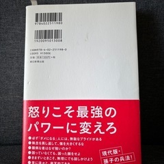 頭にきてもアホとは戦うな！の画像