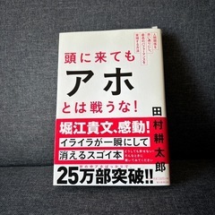 頭にきてもアホとは戦うな！