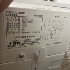 2021年製縦型洗濯機の画像
