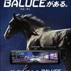 前後録画ドライブレコーダーミラー　バルーチェ２　5700 ドラレ...