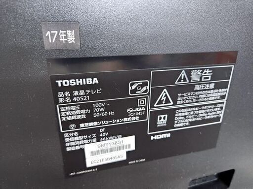 ③東芝 40インチ 液晶テレビ 2017年製 40S21 TV 40V 40型 TOSHIBA 札幌市 平岸店