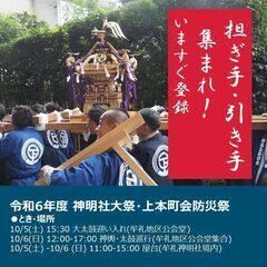 令和6年度 牟礼神明社大祭・上本町会防災祭 神輿担ぎ手募集 10/6(日)午後の画像