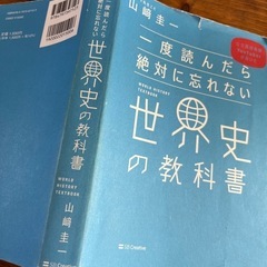 共通テスト対策に　世界史の教科書の画像