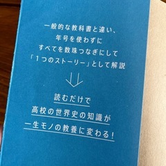 共通テスト対策に　世界史の教科書の画像