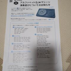 こどもちゃれんじEnglish　アルファベットDJマシーンの画像