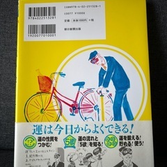 運の鍛え方の画像