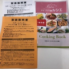 美品　
スチームクッカー　アイ・クック鍋ルシエの画像
