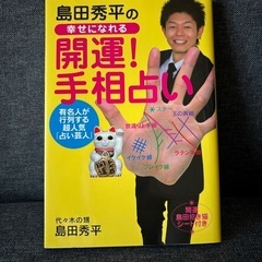開運！手相占い