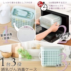 哺乳びん 消毒ケース (電子レンジ・薬液消毒OK) の画像