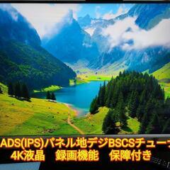 ほぼ新品　保障付き　42型 4K Wチューナー　HDR　録画対応...