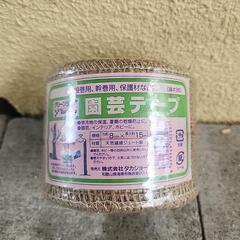園芸テープ（麻）