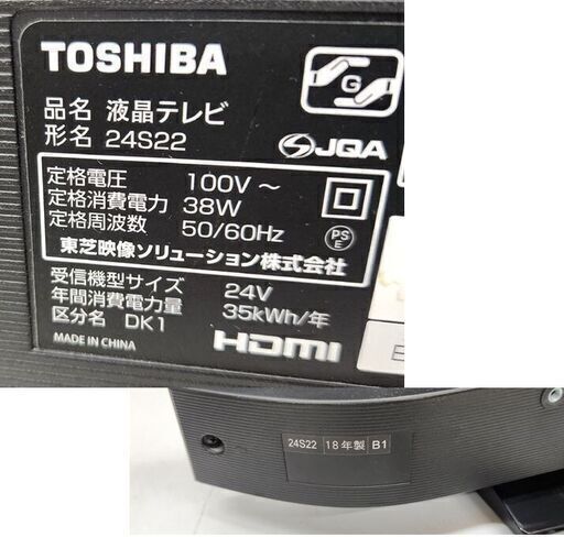 ④東芝 24インチ 液晶テレビ 2018年製 24S22 レグザ 外付けHDD対応 2チューナー TOSHIBA 札幌市 平岸店