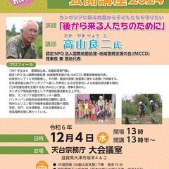 天台宗人権啓発公開講座2024