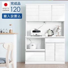 キッチンボード 国産 120cm