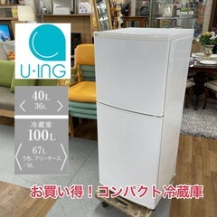 S364 ⭐ U-ING お買い得品♪ ユーイング 冷蔵庫 (140L) 18年製 ⭐ 動作確認済 ⭐ クリーニング済