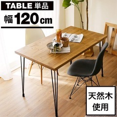 ヴィンテージ風ダイニングテーブル（中古品）の画像