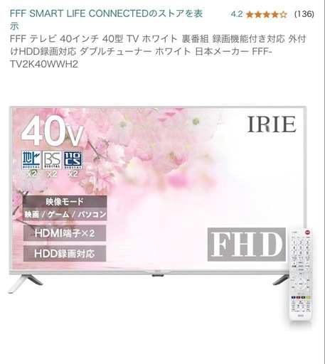 FFF テレビ 40インチ 40型 TV ホワイト 裏番組 録画機能付き対応 外付けHDD録画対応