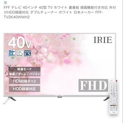 FFF テレビ 40インチ 40型 TV ホワイト 裏番組 録画機能付き対応 外付けHDD録画対応 