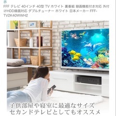 FFF テレビ 40インチ 40型 TV ホワイト 裏番組 録画機能付き対応 外付けHDD録画対応 の画像