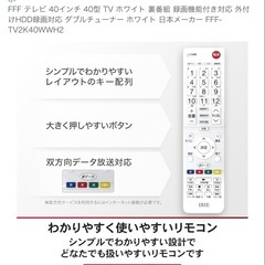 FFF テレビ 40インチ 40型 TV ホワイト 裏番組 録画機能付き対応 外付けHDD録画対応 の画像