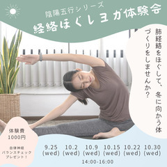 陰陽五行シリーズ【経絡整えヨガ】
