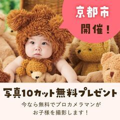 《11/24開催》【完全無料】プロが撮影！お子さま撮影会&FP相...