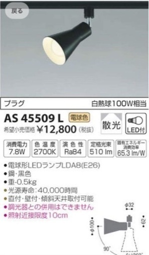 コイズミ　ダクトレール用スポットライト4個